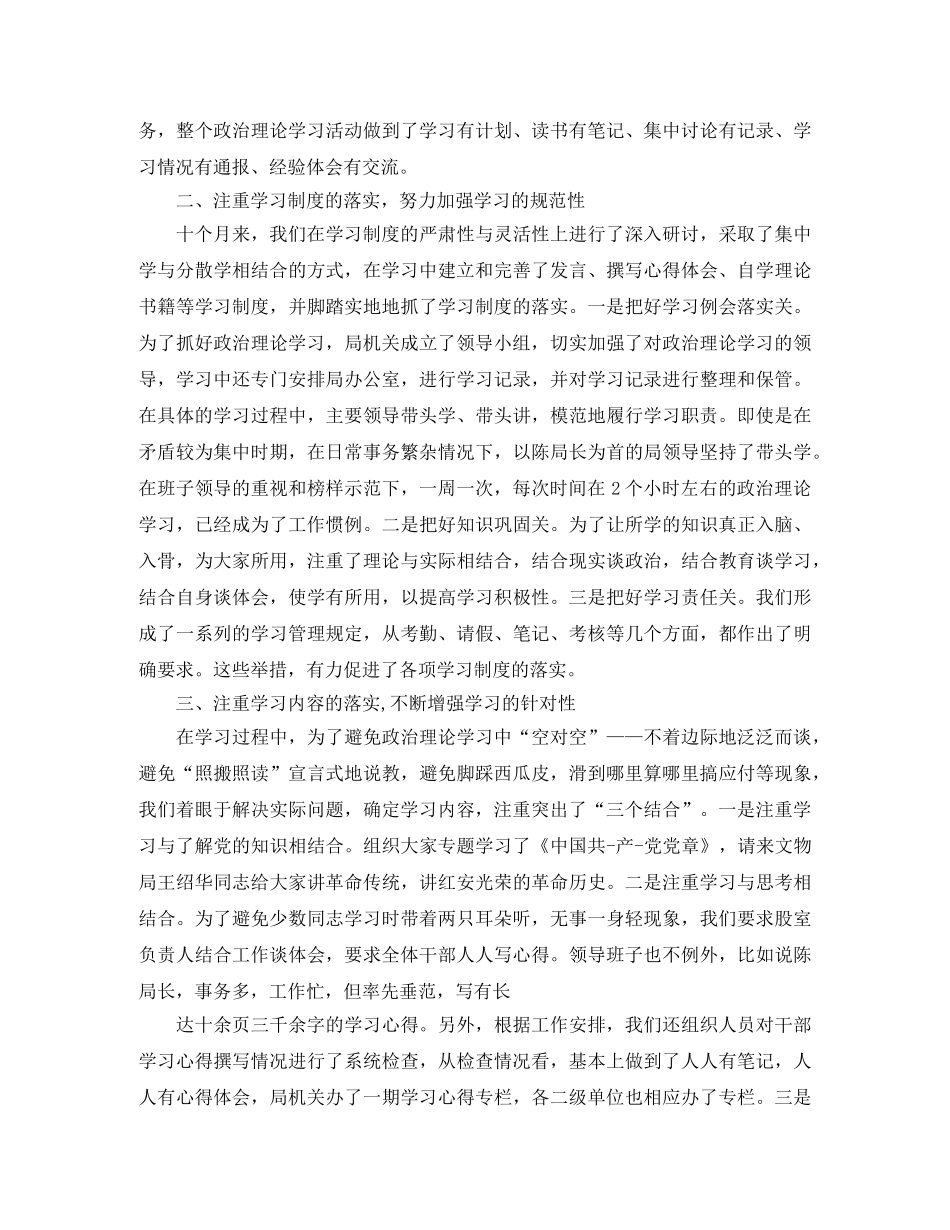 机关党员政治理论学习总结范文 _第2页