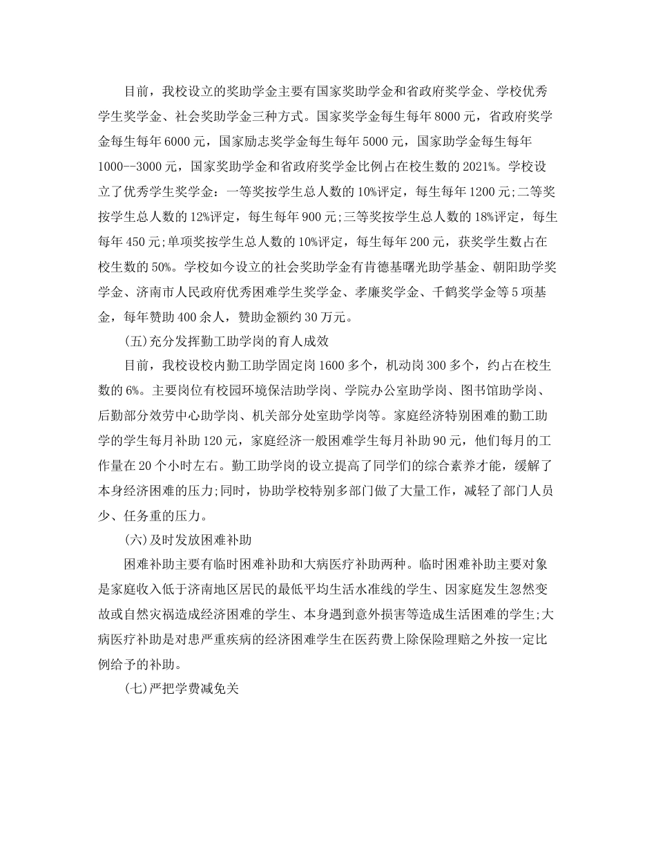 家庭经济困难学生资助工作参考总结_第2页
