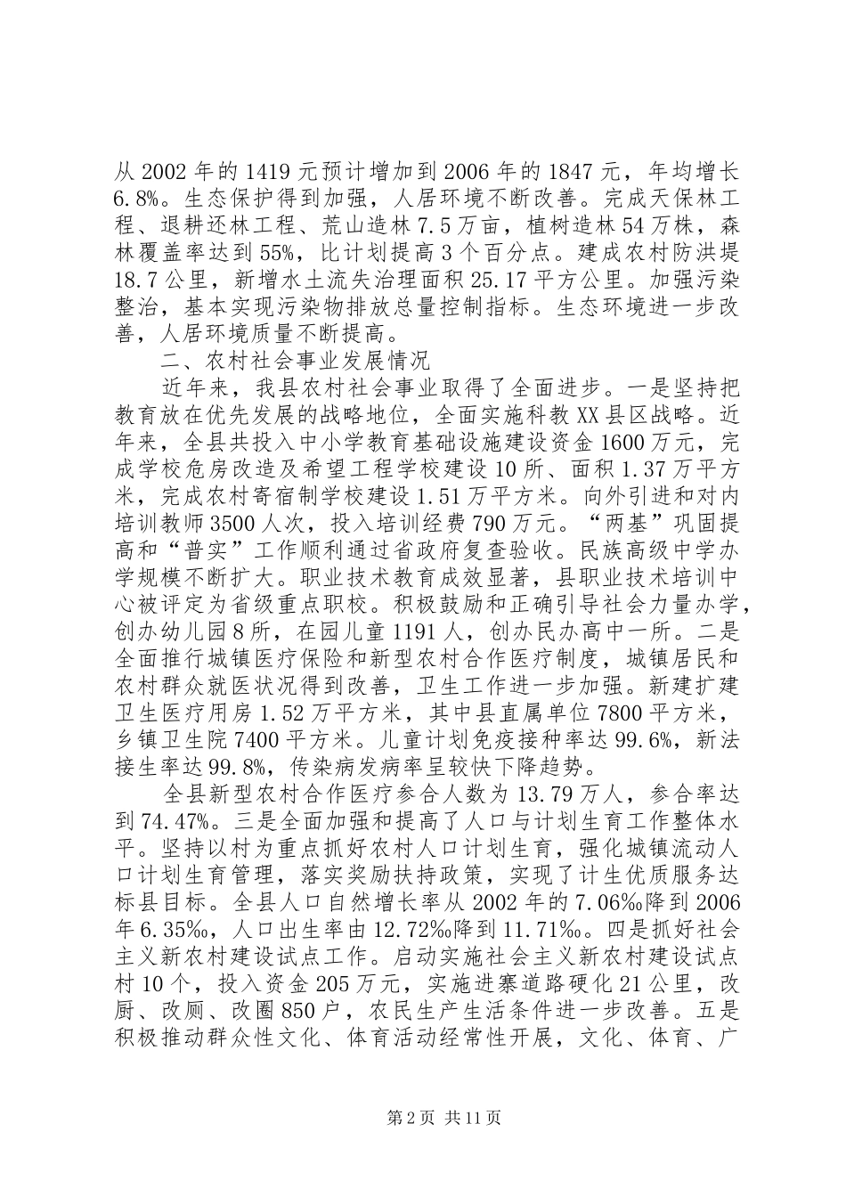 新农村建设综合汇报材料范文_第2页