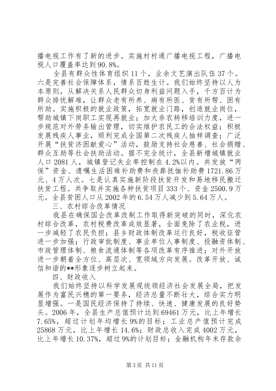新农村建设综合汇报材料范文_第3页