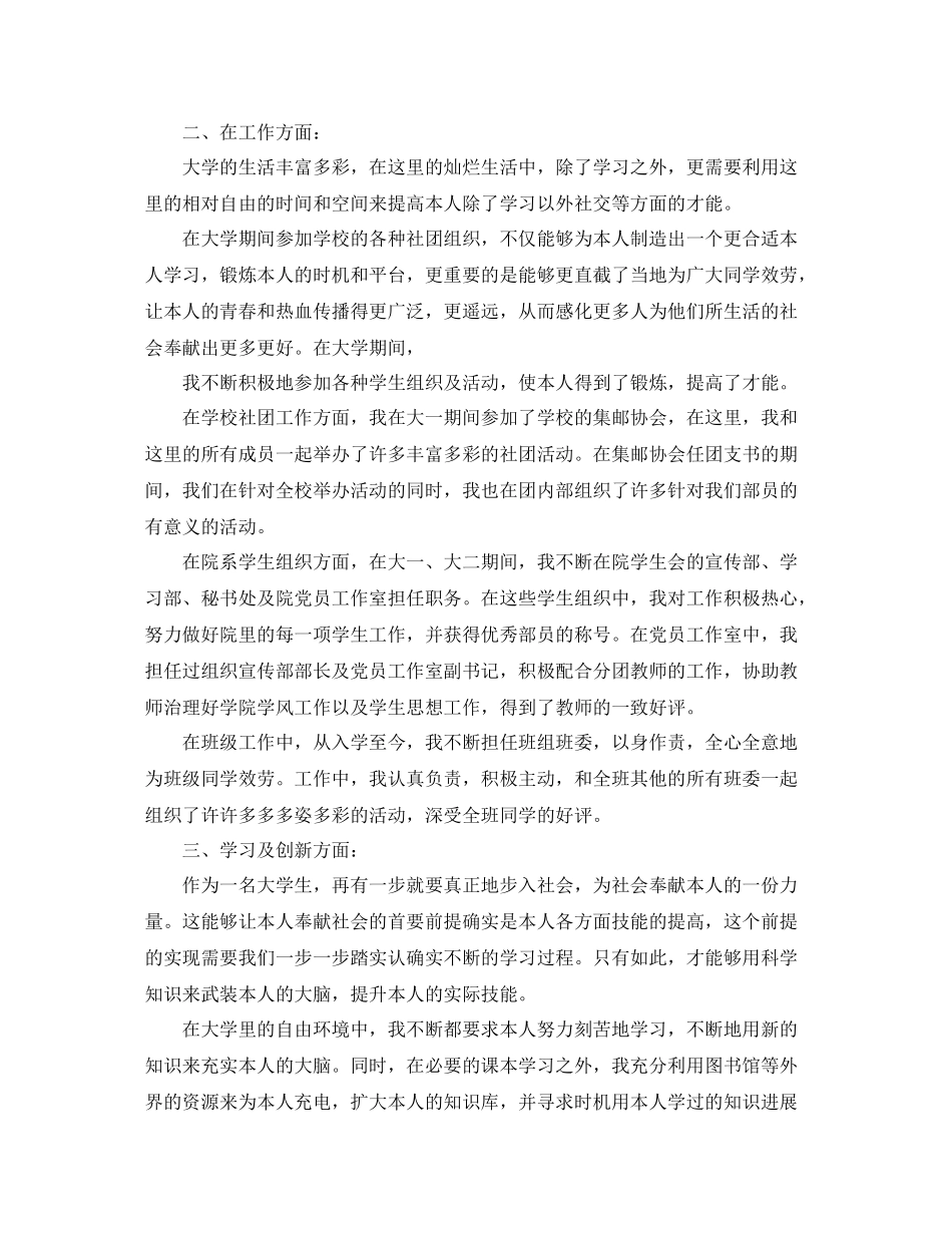 大学生个人自我参考总结材料2)_第2页