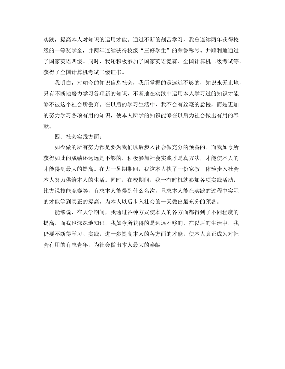 大学生个人自我参考总结材料2)_第3页