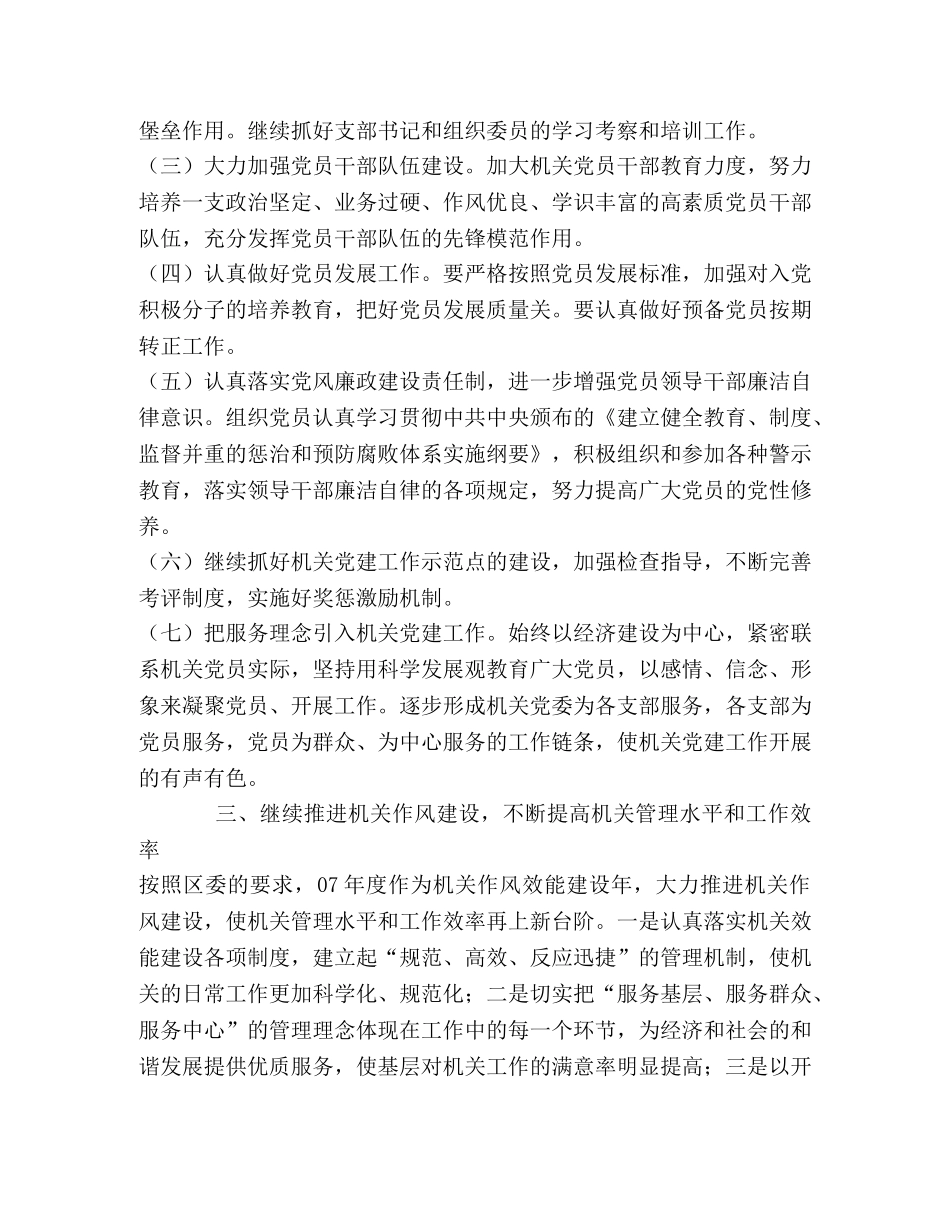 机关党委2020年党建工作计划 _第2页