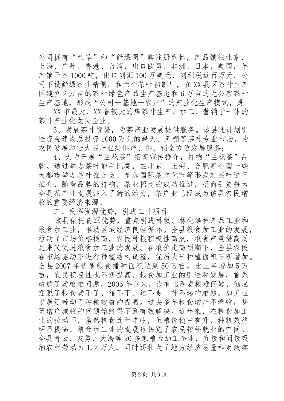 新农村建设考察报告_第2页