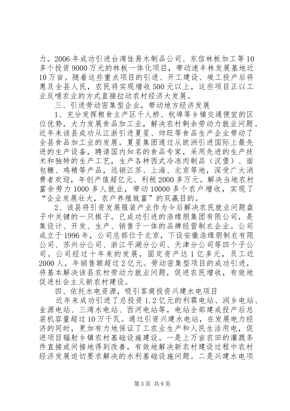 新农村建设考察报告_第3页