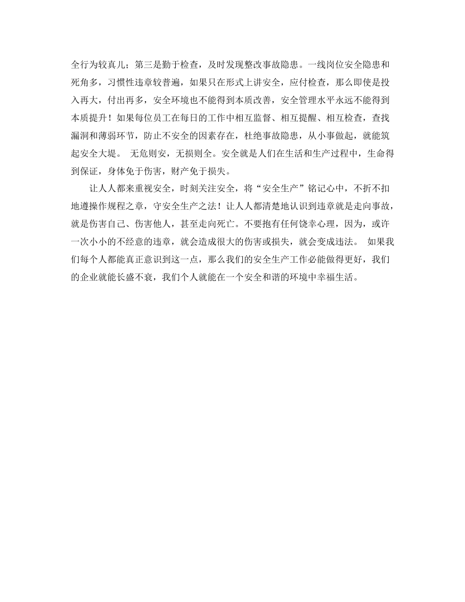 《安全管理文档》之安全学习总结心得体会_第2页