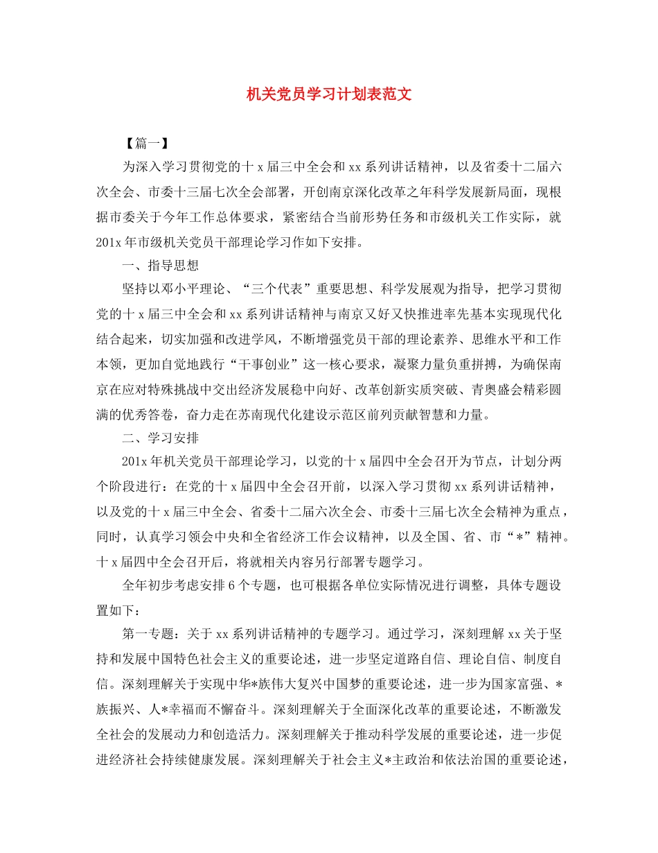 机关党员学习计划表范文 _第1页