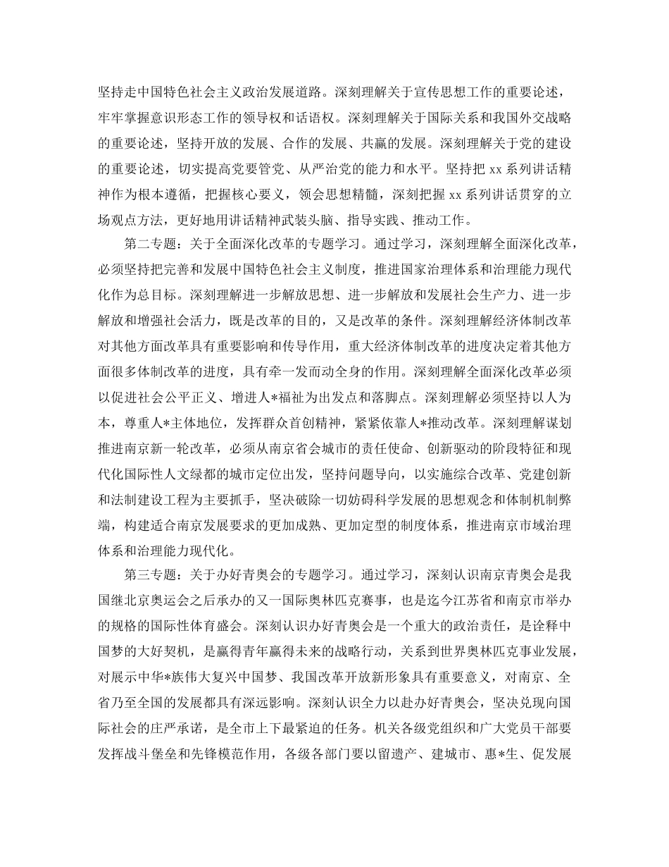 机关党员学习计划表范文 _第2页