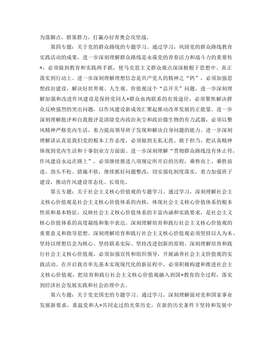 机关党员学习计划表范文 _第3页