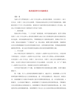 机关党员学习计划表范文 