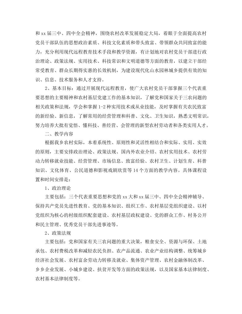 机关党员干部远程学习计划 _第2页