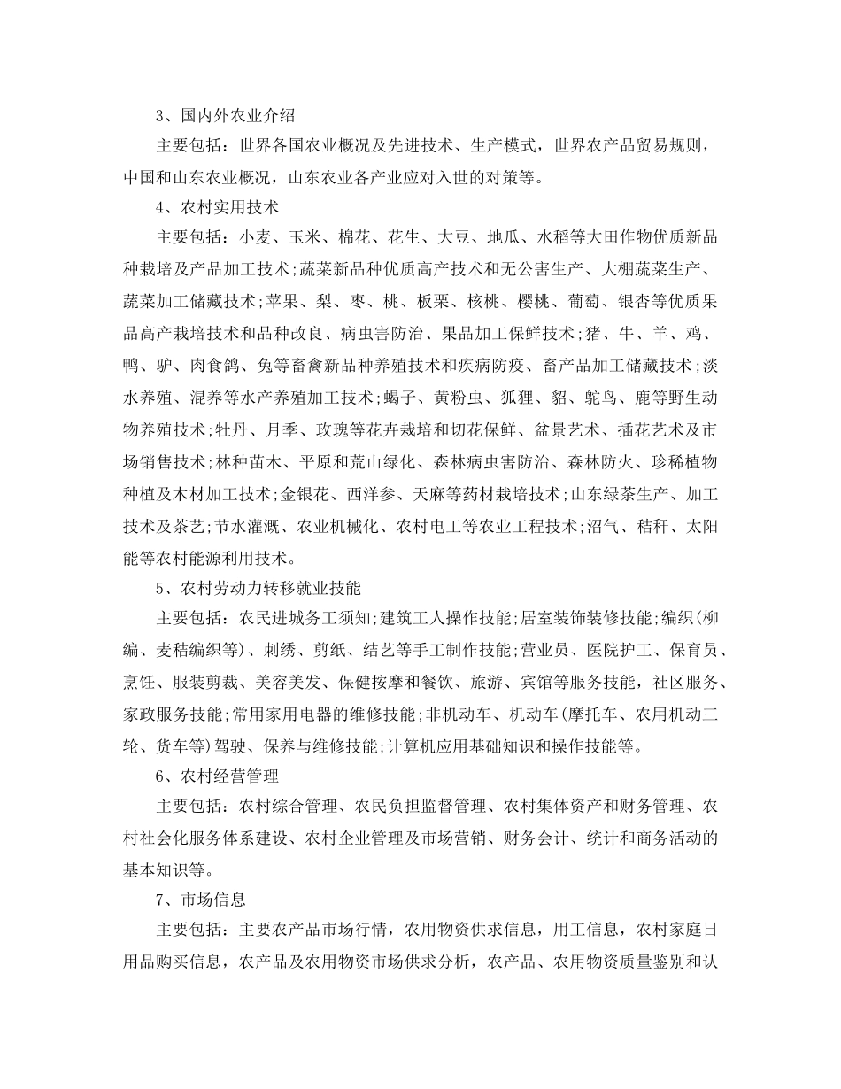 机关党员干部远程学习计划 _第3页