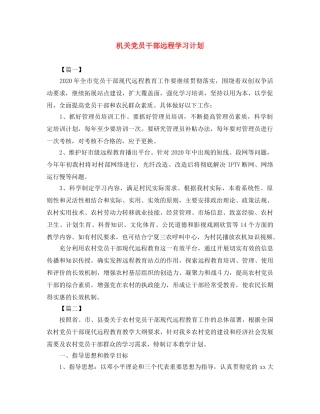 机关党员干部远程学习计划 