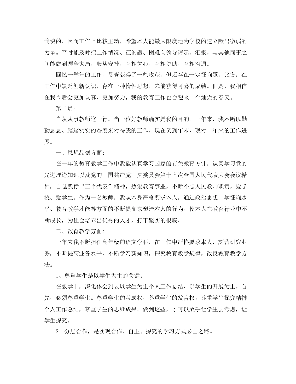 2021年工作参考总结小学教师工作参考总结范本_第2页