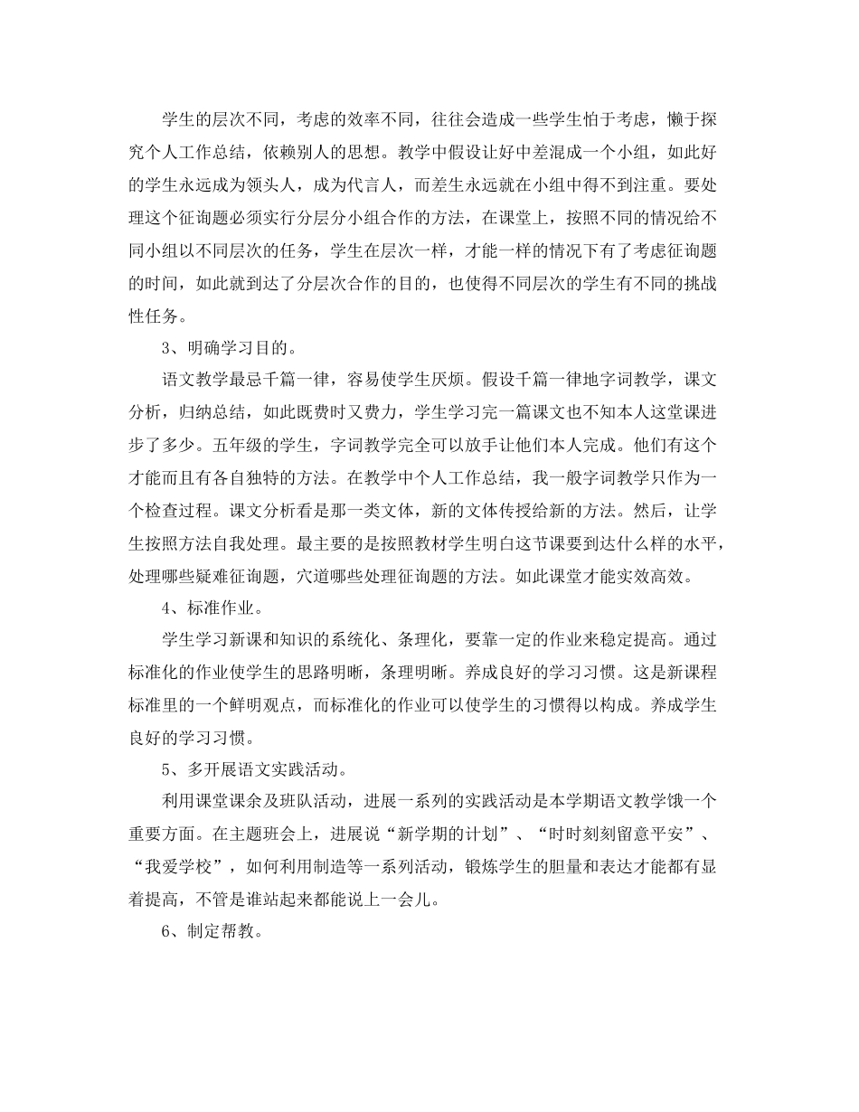 2021年工作参考总结小学教师工作参考总结范本_第3页