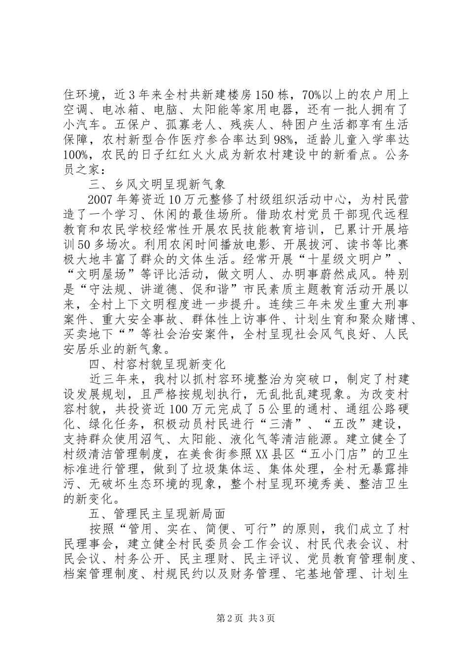 新农村建设综合汇报材料_第2页