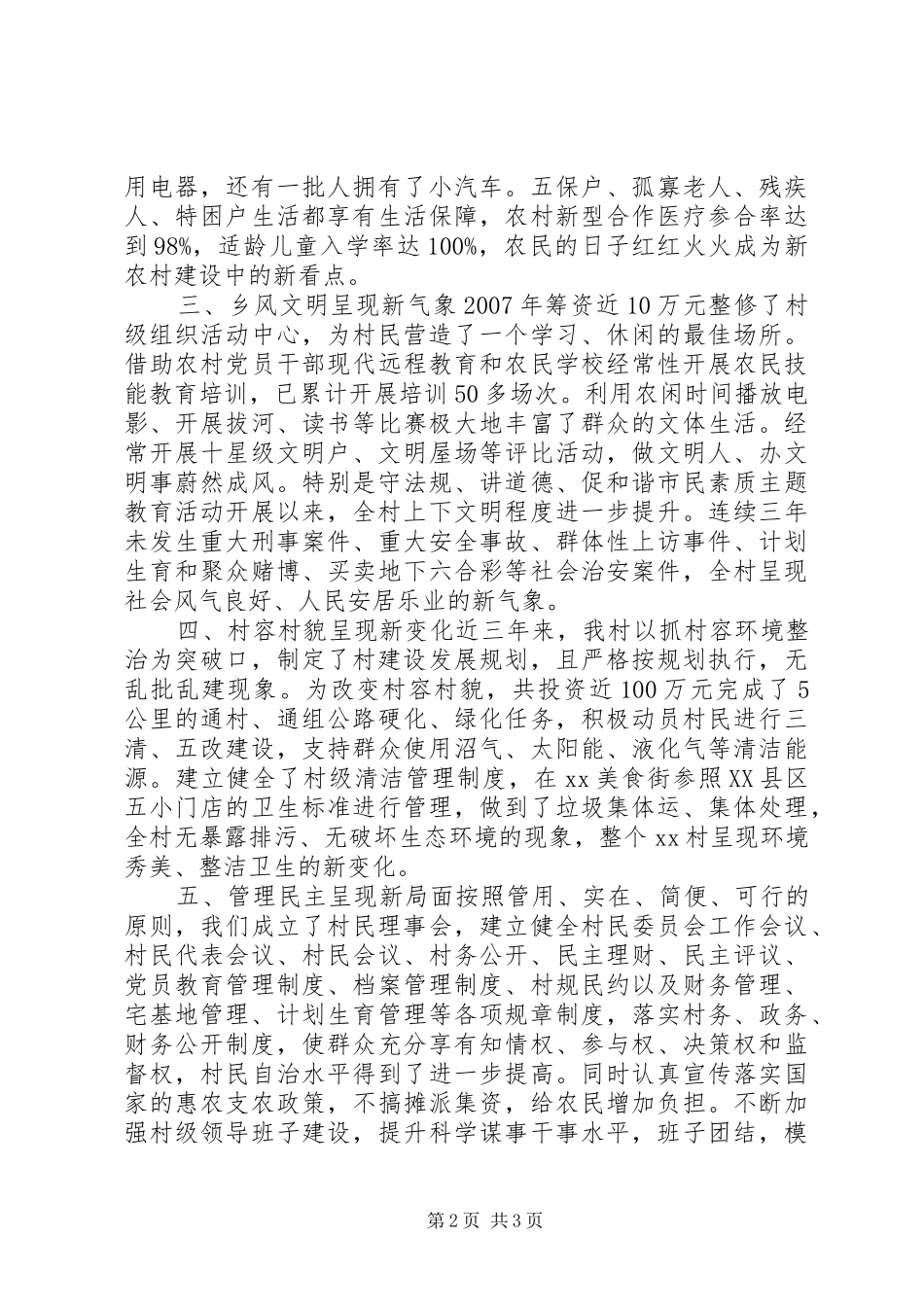 新农村建设综合材料汇报_第2页