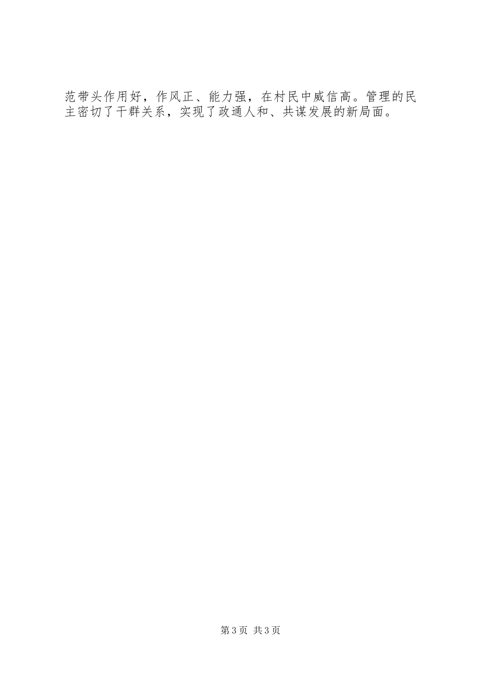 新农村建设综合材料汇报_第3页