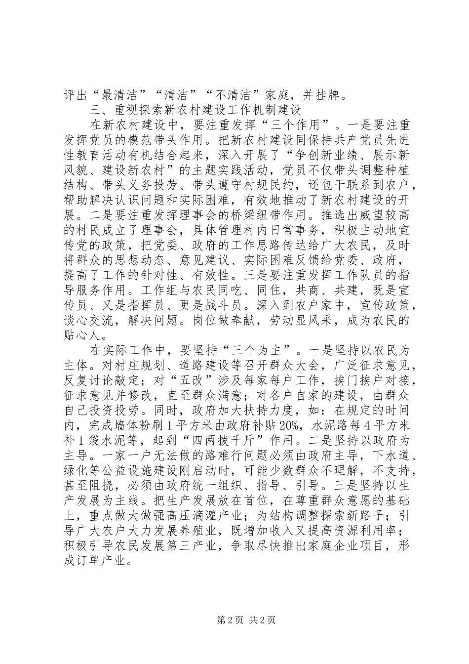 新农村建设社会保证调研报告_第2页