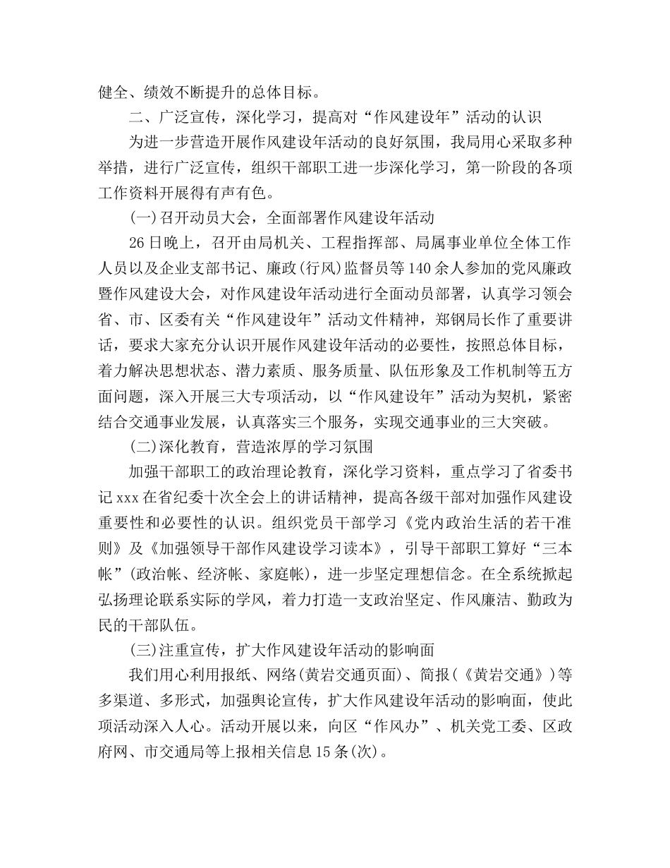 机关党员干部作风整顿总结汇报 _第2页