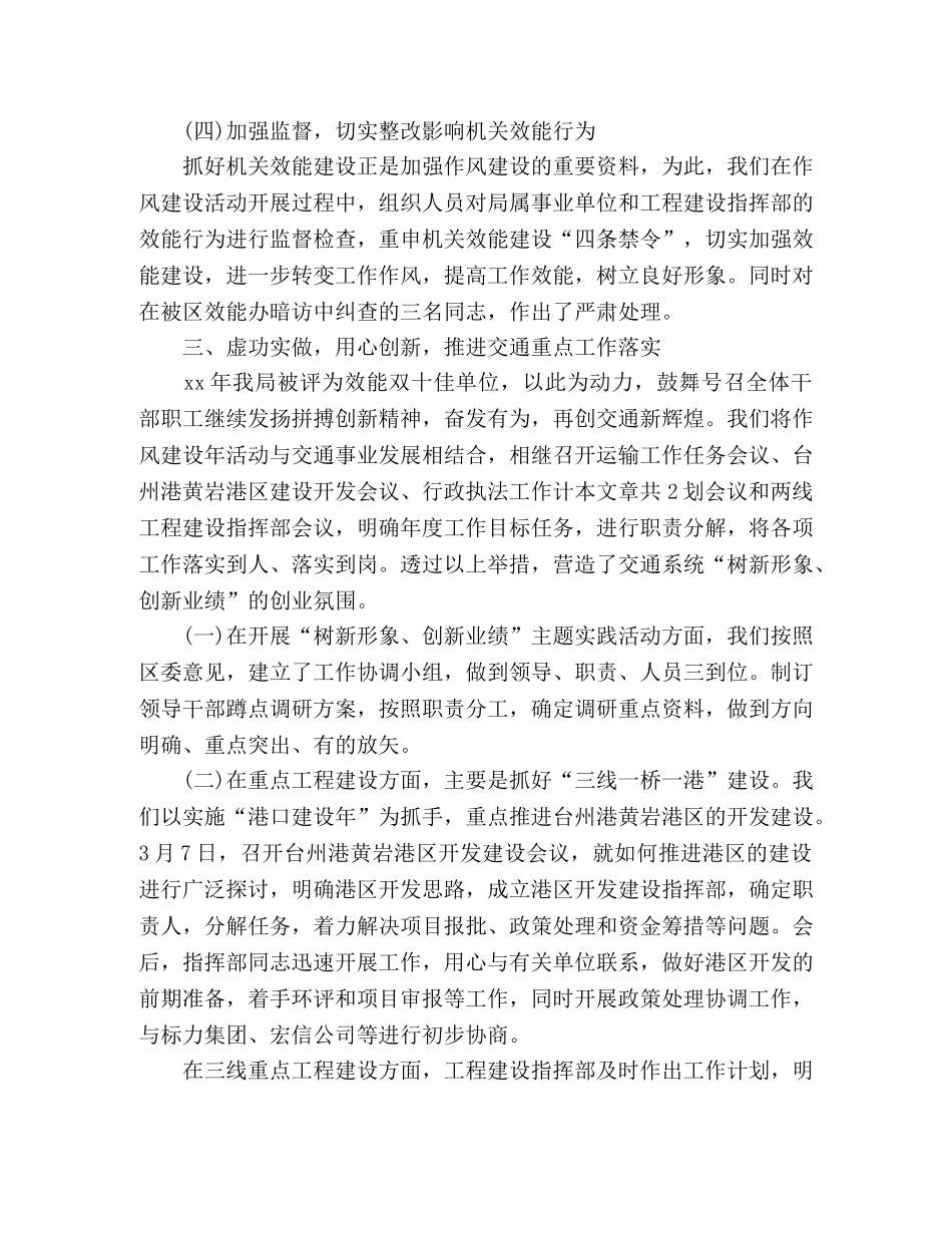 机关党员干部作风整顿总结汇报 _第3页