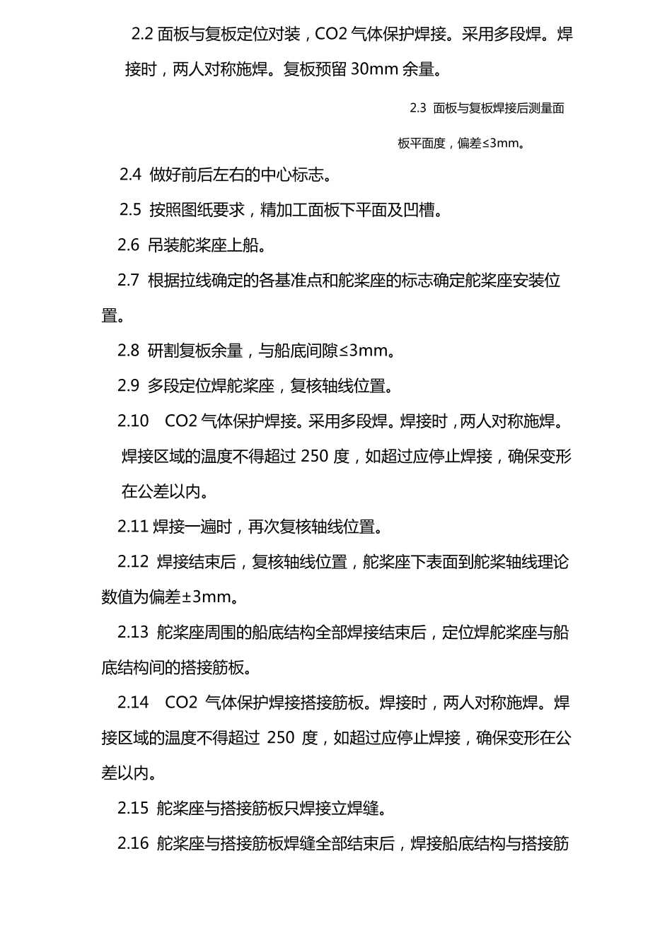轴系吊线原则工艺_第3页