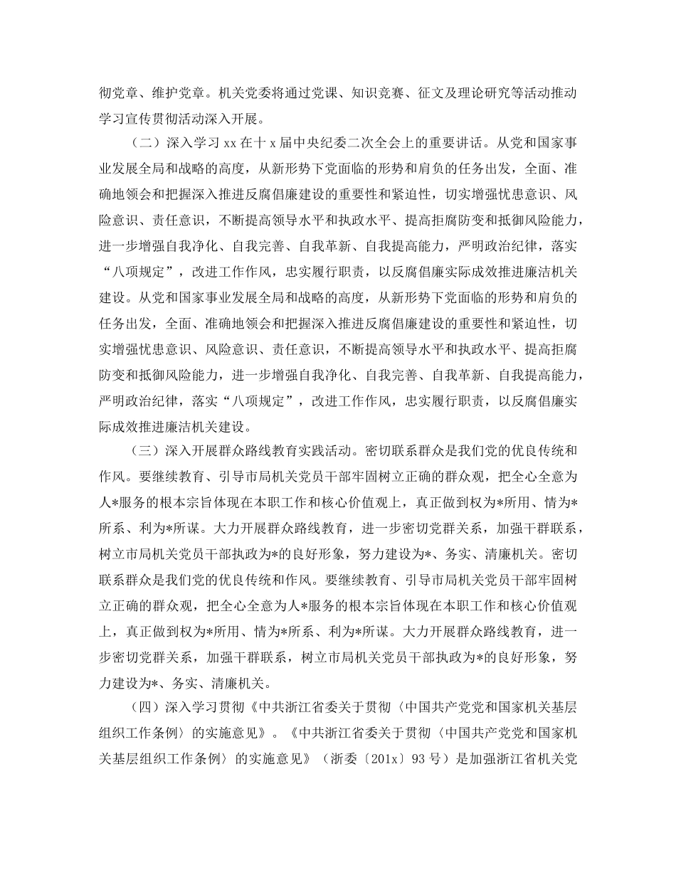 机关党员学习计划表样本 _第2页