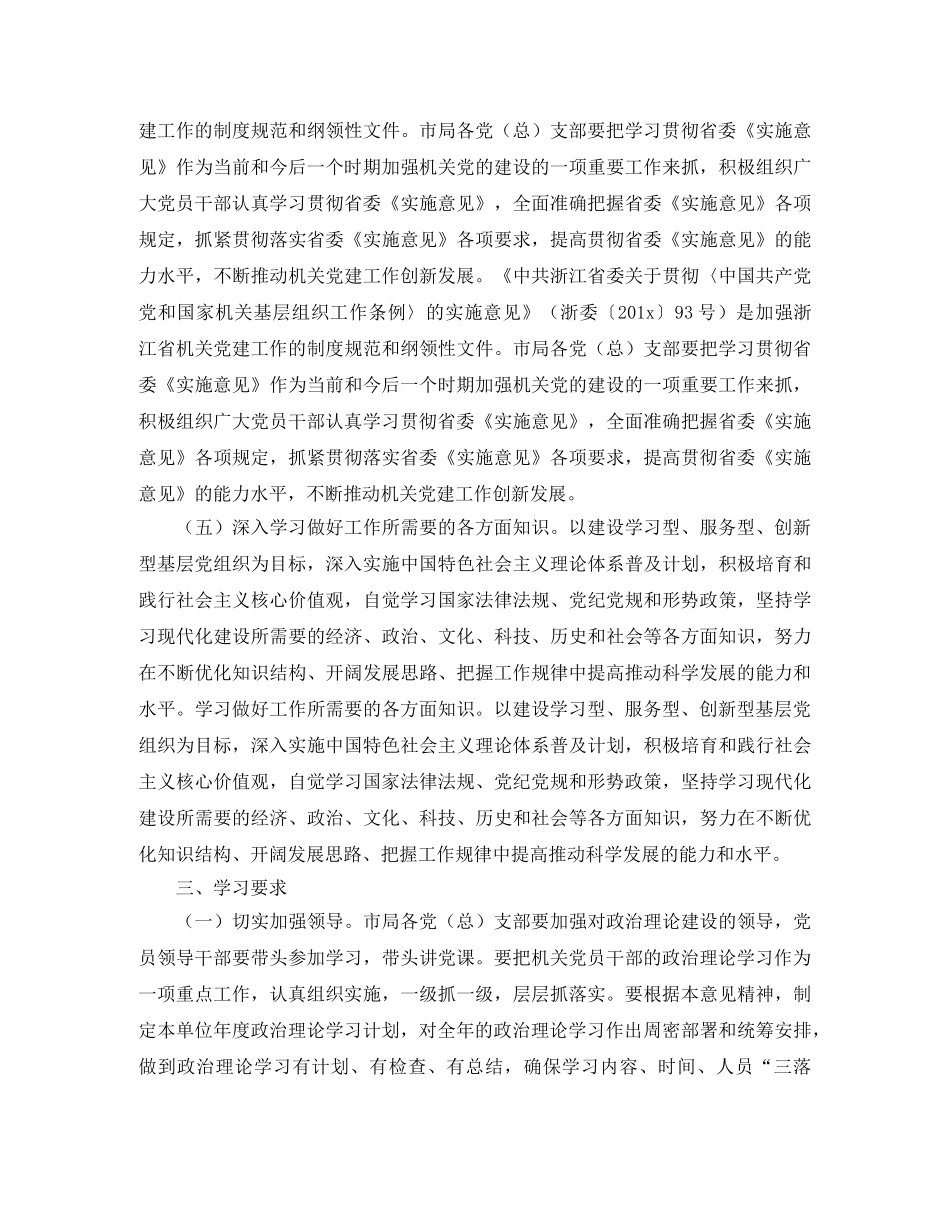 机关党员学习计划表样本 _第3页