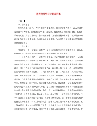 机关党员学习计划表样本 