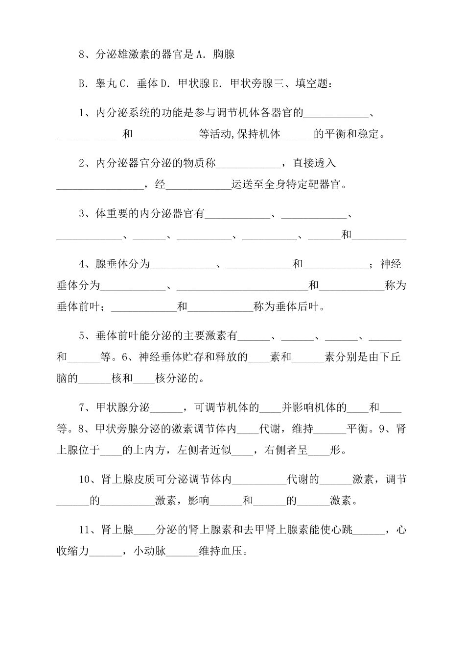 系统解剖学题库_第2页