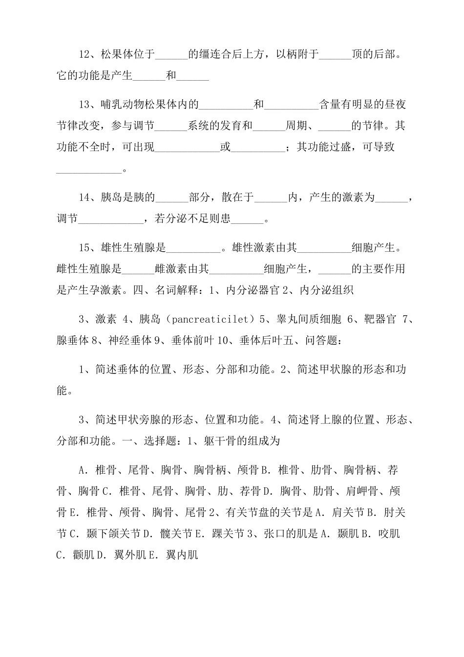 系统解剖学题库_第3页