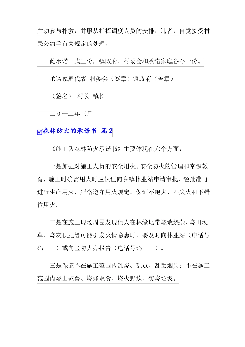 森林防火的承诺书五篇_第2页