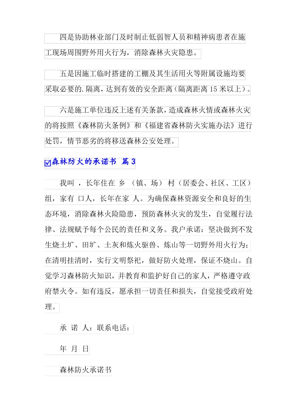 森林防火的承诺书五篇_第3页