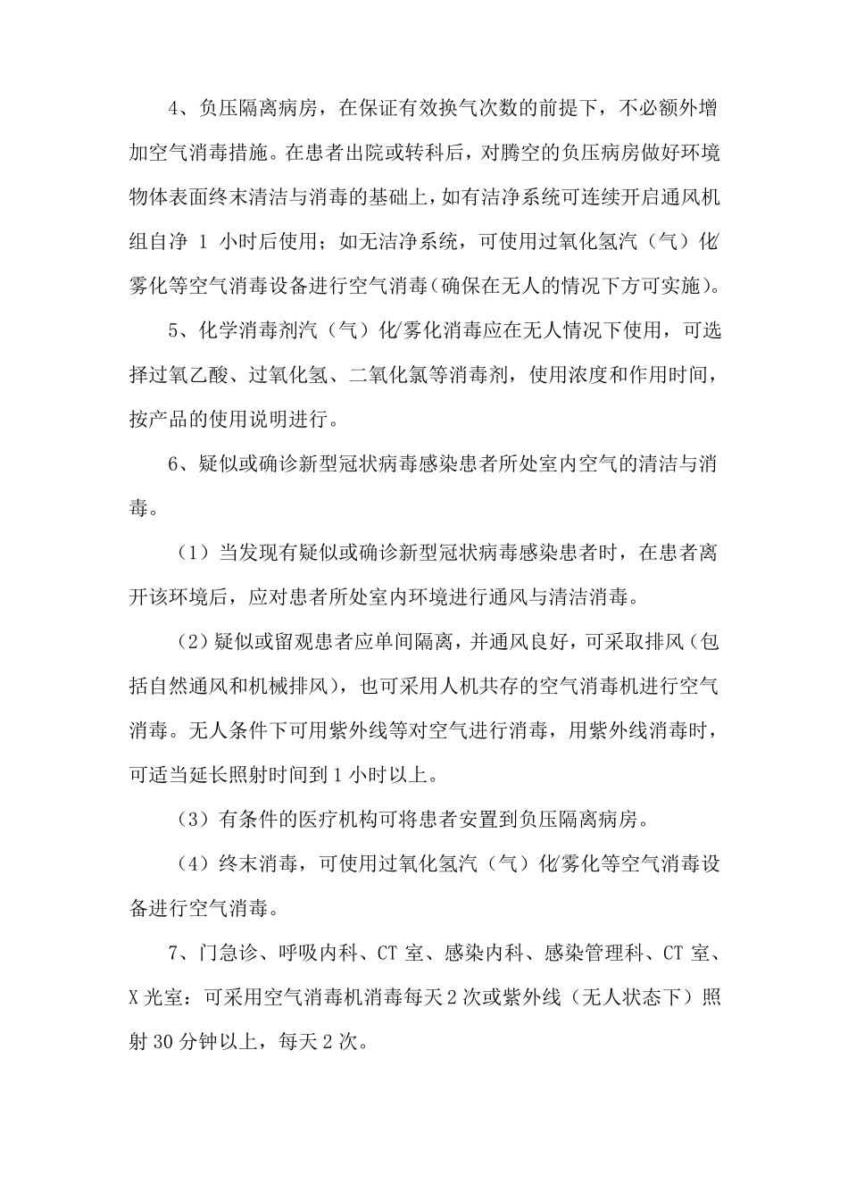 医疗废物和医用织物处理_第2页