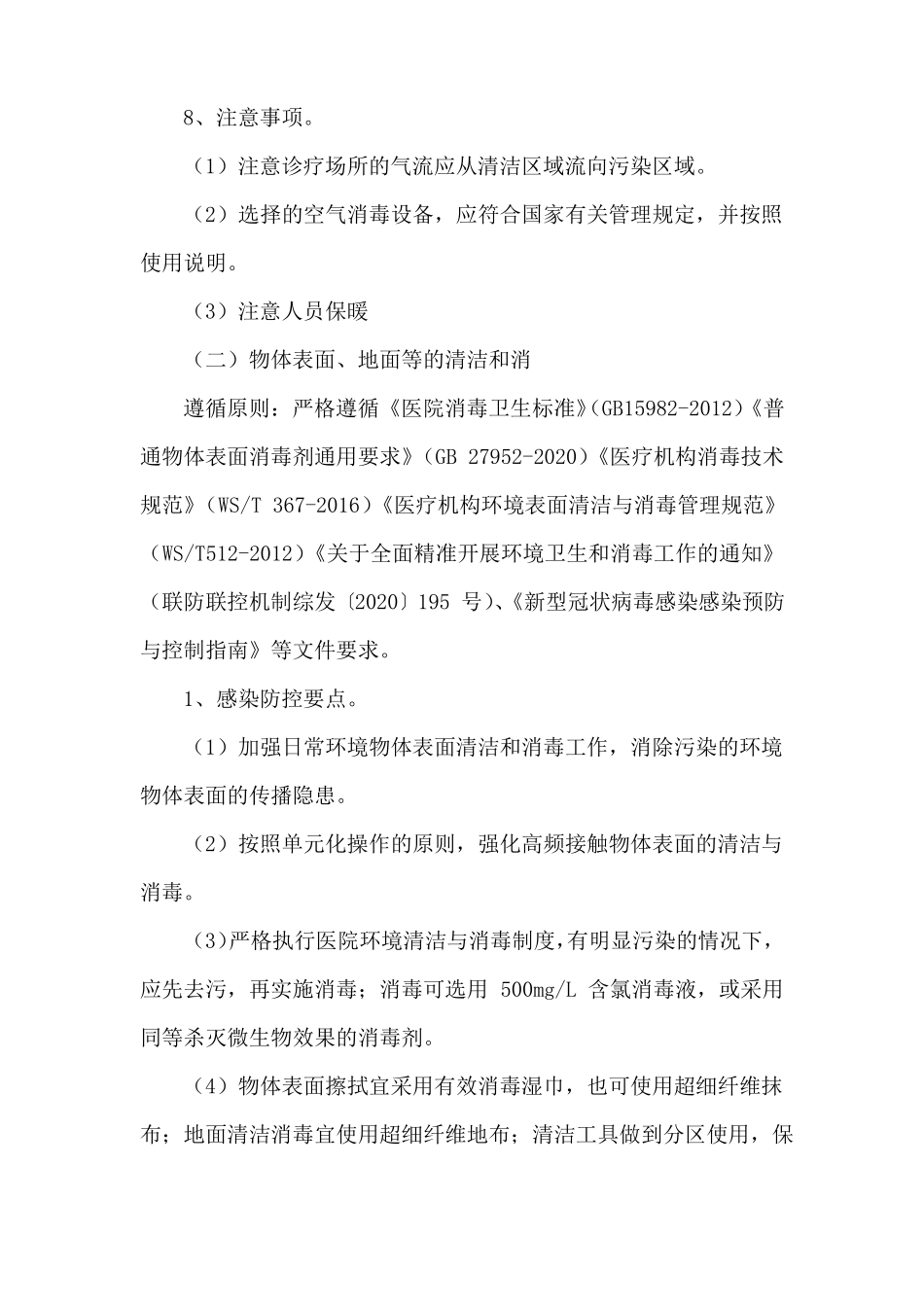 医疗废物和医用织物处理_第3页