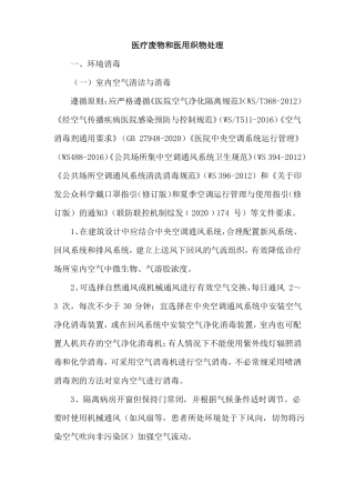 医疗废物和医用织物处理