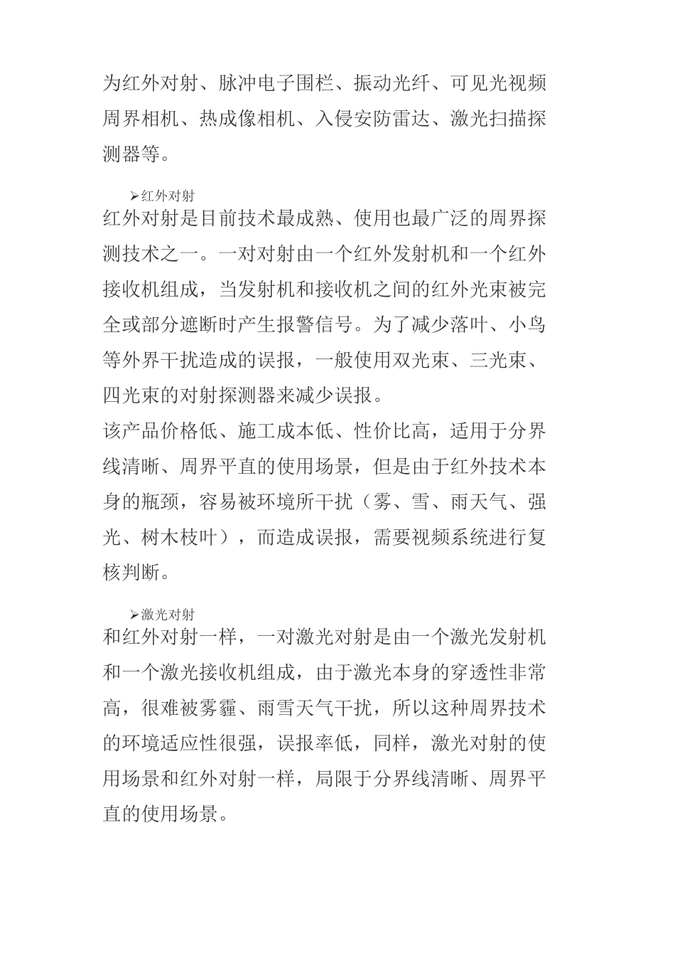 周界防范系统包含哪些子系统？系统架构如何？系统如何设计？_第3页