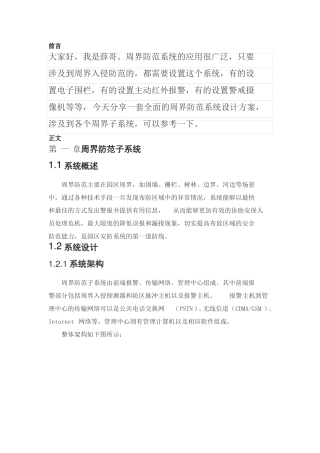 周界防范系统包含哪些子系统？系统架构如何？系统如何设计？