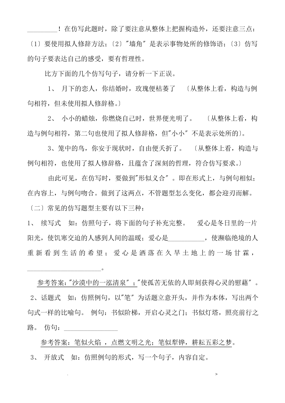 初中语文仿写训练_第2页