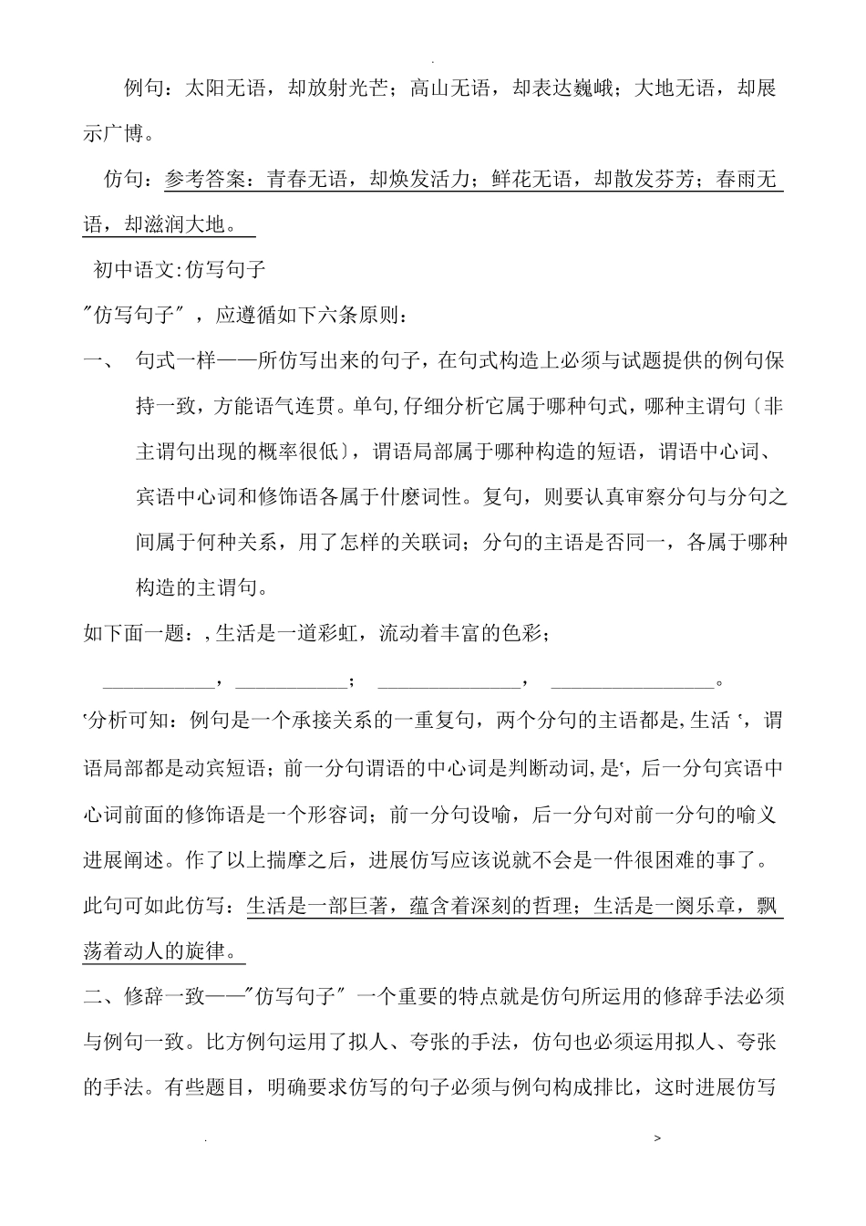 初中语文仿写训练_第3页