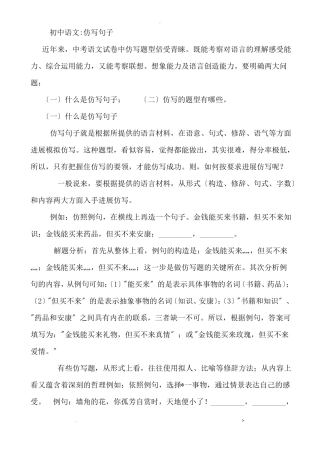 初中语文仿写训练