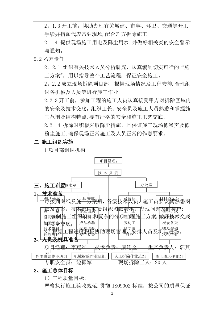 拆除改造施工方案50621_第2页