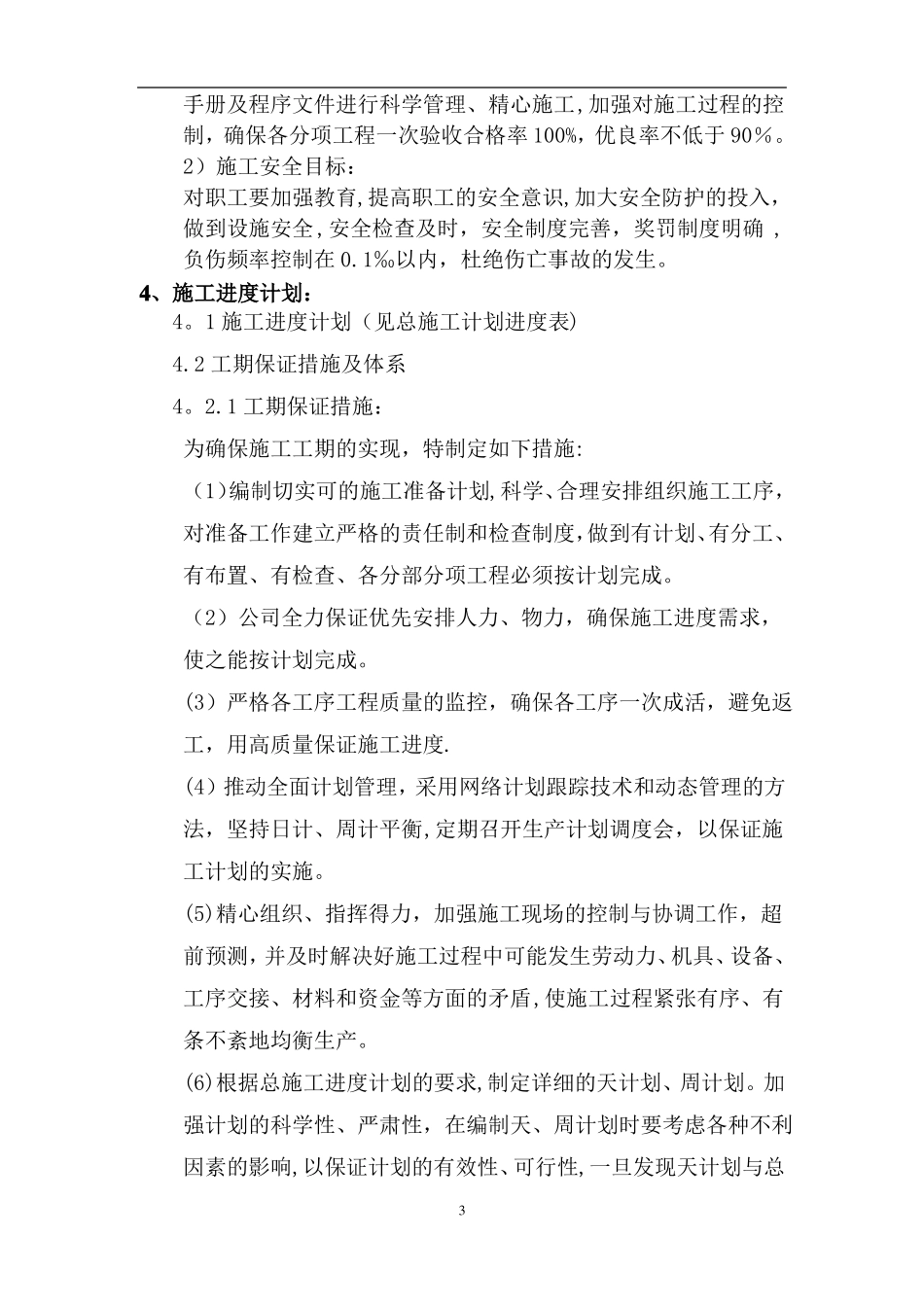拆除改造施工方案50621_第3页