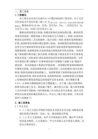 拆除改造施工方案50621
