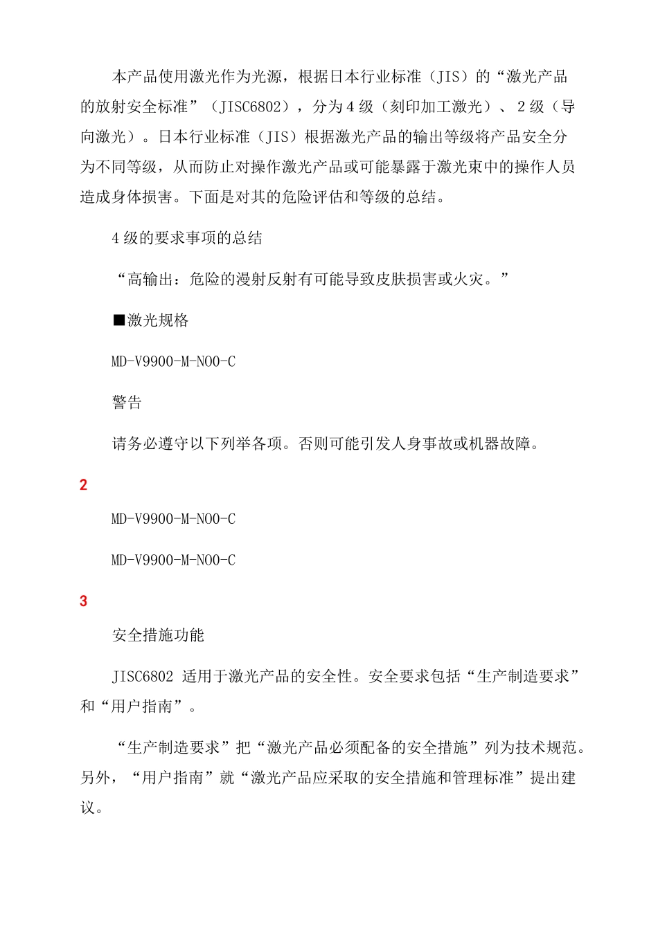 基恩士3D软件使用手册_第3页