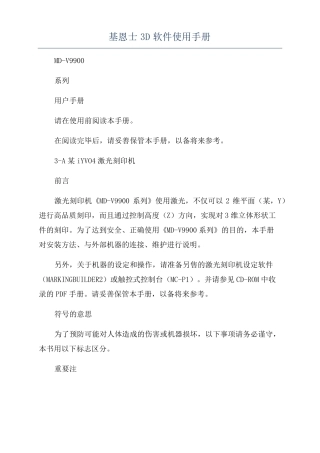 基恩士3D软件使用手册