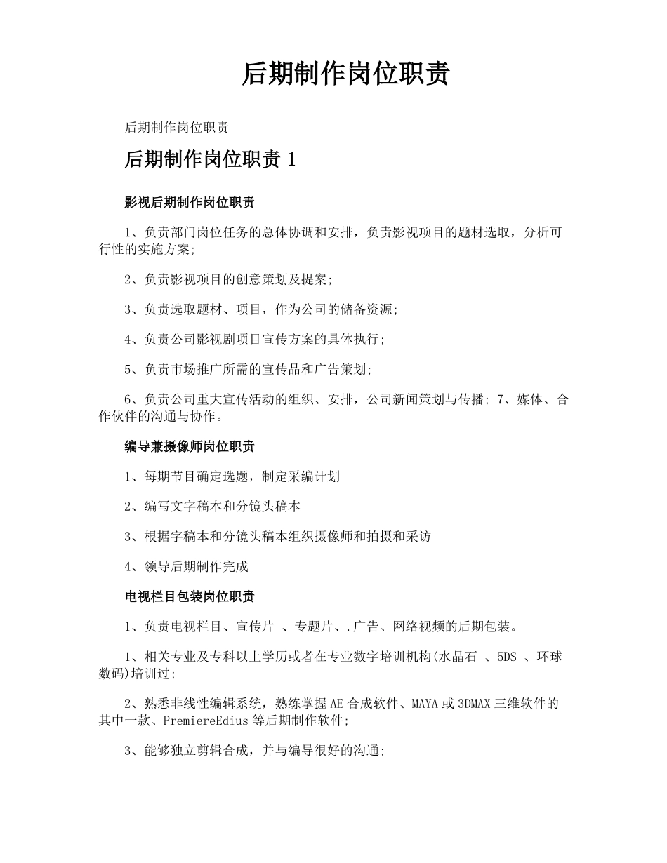 后期制作岗位职责_第1页