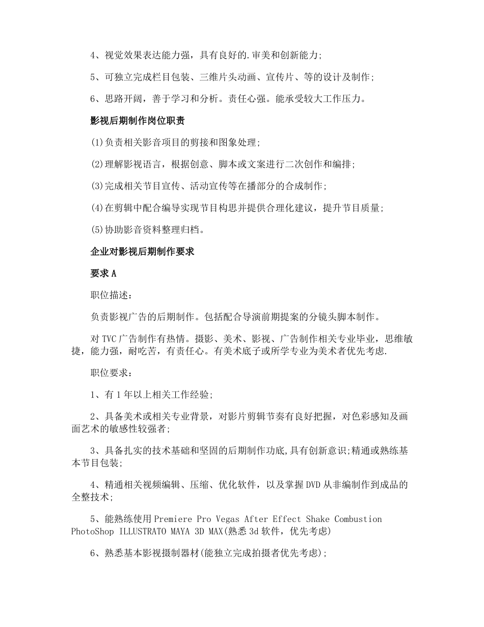 后期制作岗位职责_第2页