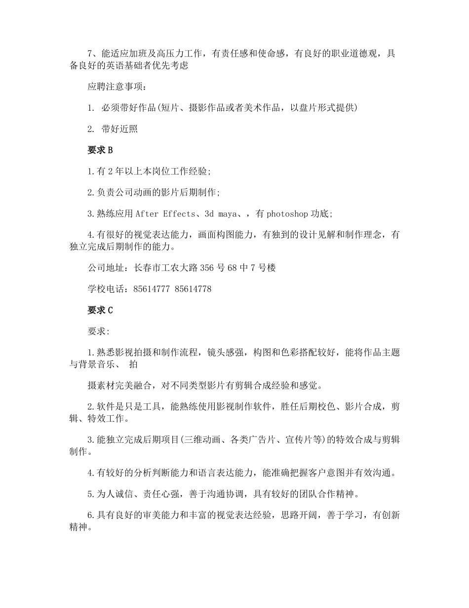 后期制作岗位职责_第3页