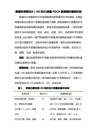 病理科常规切片HE切片质量PDCA管理循环案例示范